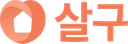 살구이사