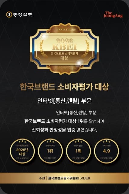 한국브랜드 소비자평가 대상 인터넷(통신, 렌탈) 부문 인증서