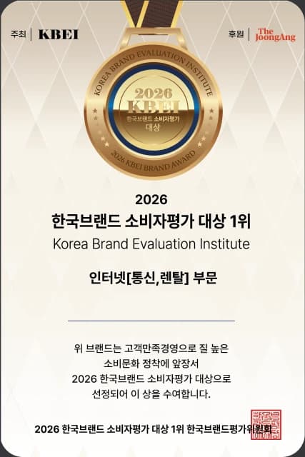 2026 한국브랜드 소비자평가 대상 1위 인증서