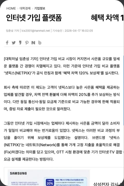 대학저널 인터넷 가입 플랫폼 기사