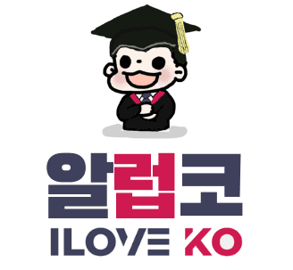 알럽코