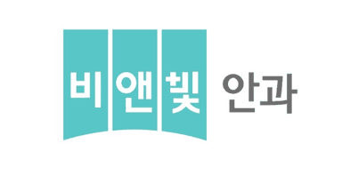 비앤빛안과