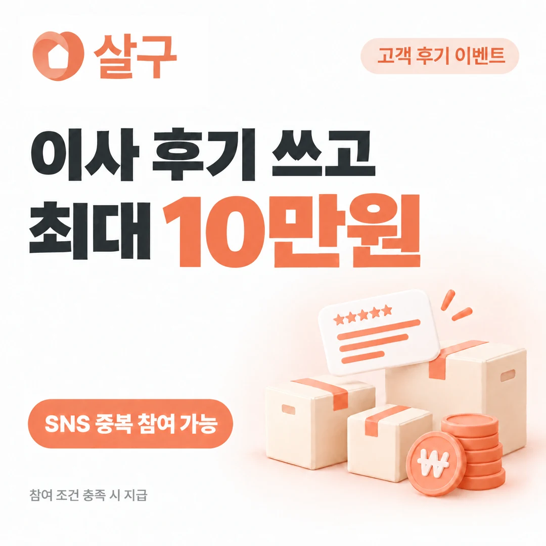 Write a Moving Review, Get Up to 100,000 KRW 🍑